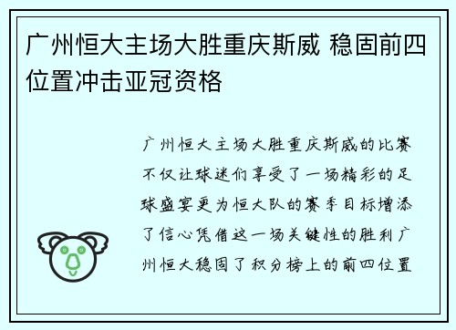 广州恒大主场大胜重庆斯威 稳固前四位置冲击亚冠资格 广州恒大主场大胜重庆斯威 稳固前四位置冲击亚冠资格
