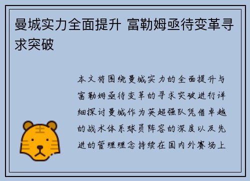 曼城实力全面提升 富勒姆亟待变革寻求突破 曼城实力全面提升 富勒姆亟待变革寻求突破