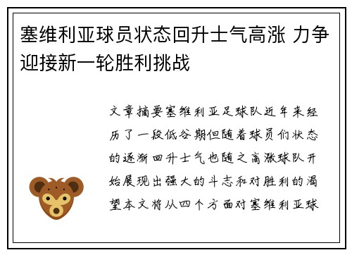 塞维利亚球员状态回升士气高涨 力争迎接新一轮胜利挑战 塞维利亚球员状态回升士气高涨 力争迎接新一轮胜利挑战