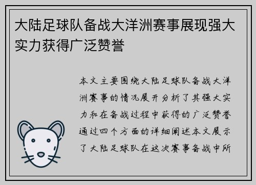 大陆足球队备战大洋洲赛事展现强大实力获得广泛赞誉 大陆足球队备战大洋洲赛事展现强大实力获得广泛赞誉