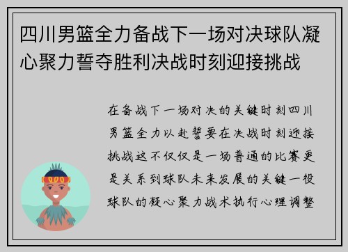 四川男篮全力备战下一场对决球队凝心聚力誓夺胜利决战时刻迎接挑战 四川男篮全力备战下一场对决球队凝心聚力誓夺胜利决战时刻迎接挑战