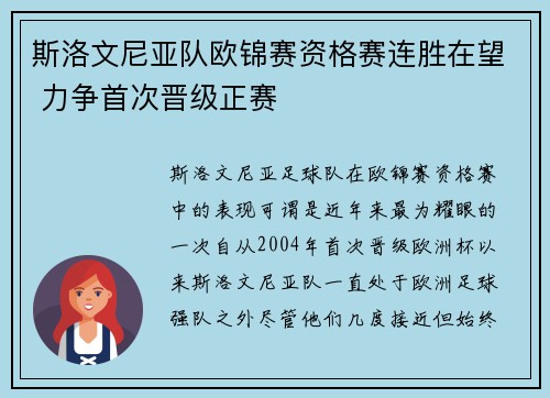 斯洛文尼亚队欧锦赛资格赛连胜在望 力争首次晋级正赛 斯洛文尼亚队欧锦赛资格赛连胜在望 力争首次晋级正赛