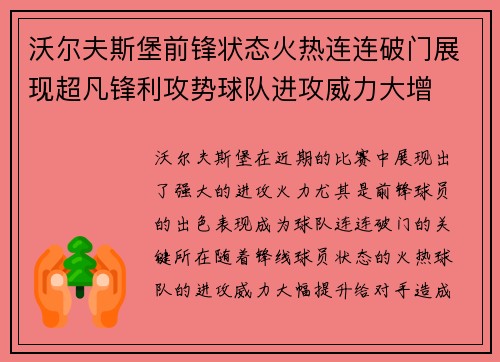 沃尔夫斯堡前锋状态火热连连破门展现超凡锋利攻势球队进攻威力大增 沃尔夫斯堡前锋状态火热连连破门展现超凡锋利攻势球队进攻威力大增