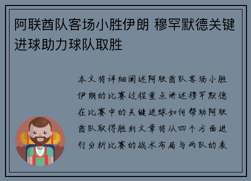 阿联酋队客场小胜伊朗 穆罕默德关键进球助力球队取胜 阿联酋队客场小胜伊朗 穆罕默德关键进球助力球队取胜
