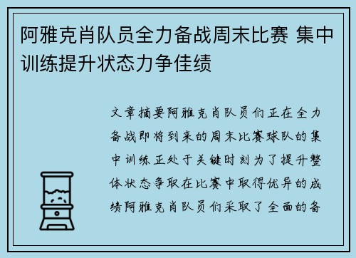 阿雅克肖队员全力备战周末比赛 集中训练提升状态力争佳绩 阿雅克肖队员全力备战周末比赛 集中训练提升状态力争佳绩