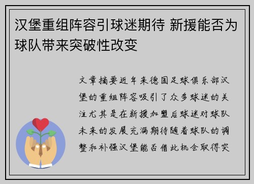 汉堡重组阵容引球迷期待 新援能否为球队带来突破性改变 汉堡重组阵容引球迷期待 新援能否为球队带来突破性改变