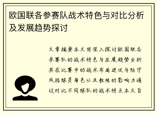 欧国联各参赛队战术特色与对比分析及发展趋势探讨 欧国联各参赛队战术特色与对比分析及发展趋势探讨