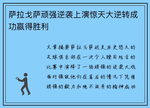 萨拉戈萨顽强逆袭上演惊天大逆转成功赢得胜利 萨拉戈萨顽强逆袭上演惊天大逆转成功赢得胜利