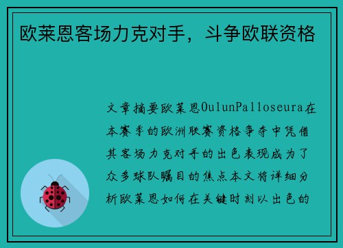 欧莱恩客场力克对手,斗争欧联资格 欧莱恩客场力克对手,斗争欧联资格