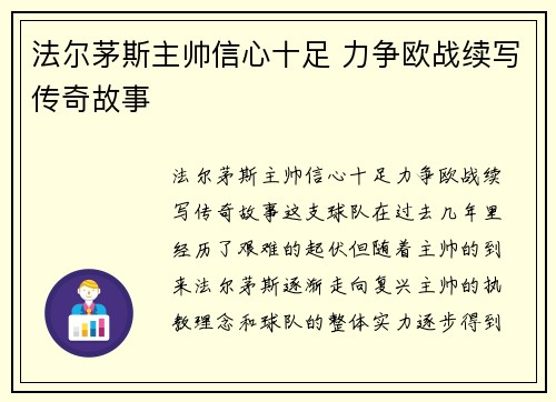 法尔茅斯主帅信心十足 力争欧战续写传奇故事 法尔茅斯主帅信心十足 力争欧战续写传奇故事