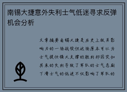 南锡大捷意外失利士气低迷寻求反弹机会分析 南锡大捷意外失利士气低迷寻求反弹机会分析