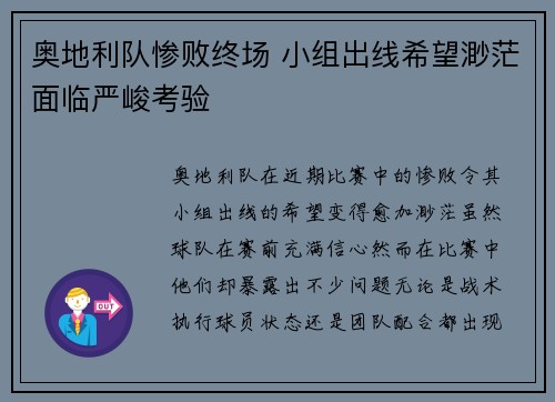 奥地利队惨败终场 小组出线希望渺茫面临严峻考验 奥地利队惨败终场 小组出线希望渺茫面临严峻考验