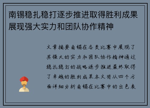 南锡稳扎稳打逐步推进取得胜利成果展现强大实力和团队协作精神 南锡稳扎稳打逐步推进取得胜利成果展现强大实力和团队协作精神