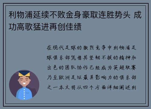 利物浦延续不败金身豪取连胜势头 成功高歌猛进再创佳绩 利物浦延续不败金身豪取连胜势头 成功高歌猛进再创佳绩