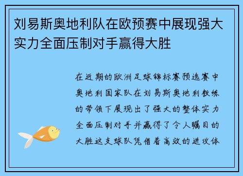 刘易斯奥地利队在欧预赛中展现强大实力全面压制对手赢得大胜 刘易斯奥地利队在欧预赛中展现强大实力全面压制对手赢得大胜