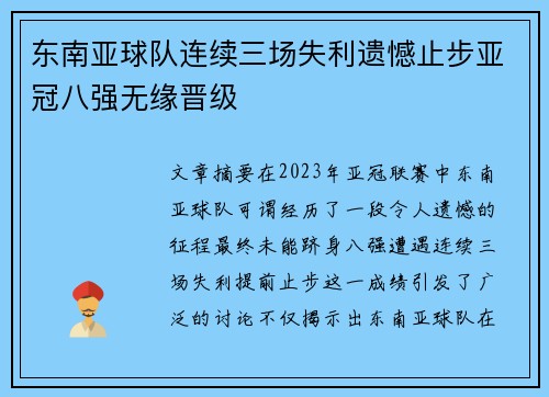 东南亚球队连续三场失利遗憾止步亚冠八强无缘晋级 东南亚球队连续三场失利遗憾止步亚冠八强无缘晋级