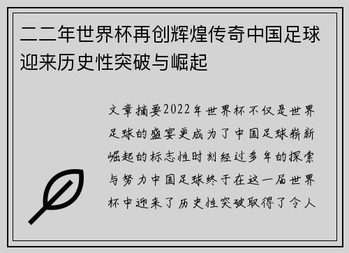 二二年世界杯再创辉煌传奇中国足球迎来历史性突破与崛起 二二年世界杯再创辉煌传奇中国足球迎来历史性突破与崛起