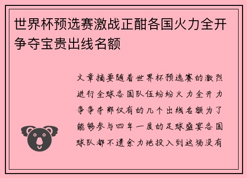 世界杯预选赛激战正酣各国火力全开争夺宝贵出线名额 世界杯预选赛激战正酣各国火力全开争夺宝贵出线名额