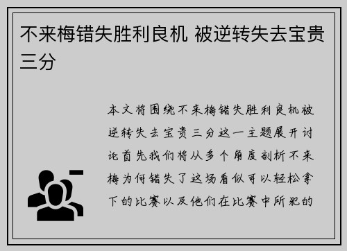 不来梅错失胜利良机 被逆转失去宝贵三分 不来梅错失胜利良机 被逆转失去宝贵三分