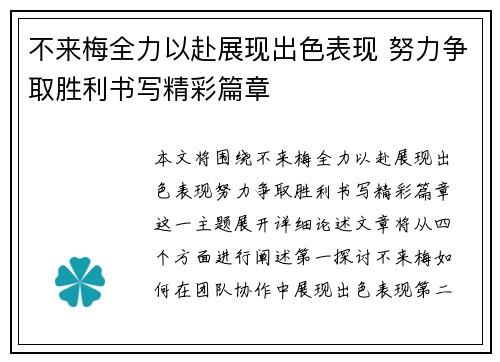 不来梅全力以赴展现出色表现 努力争取胜利书写精彩篇章 不来梅全力以赴展现出色表现 努力争取胜利书写精彩篇章