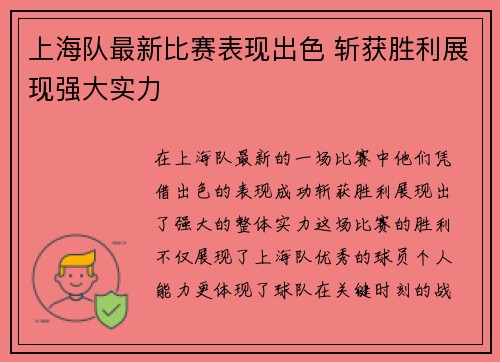 上海队最新比赛表现出色 斩获胜利展现强大实力 上海队最新比赛表现出色 斩获胜利展现强大实力