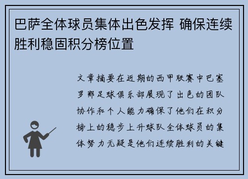 巴萨全体球员集体出色发挥 确保连续胜利稳固积分榜位置 巴萨全体球员集体出色发挥 确保连续胜利稳固积分榜位置