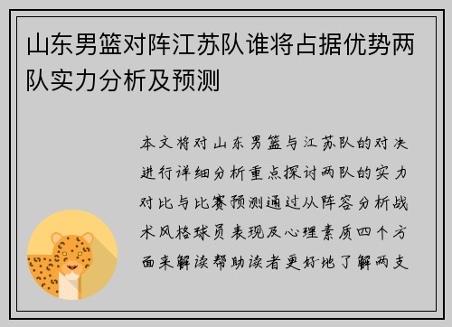 山东男篮对阵江苏队谁将占据优势两队实力分析及预测 山东男篮对阵江苏队谁将占据优势两队实力分析及预测