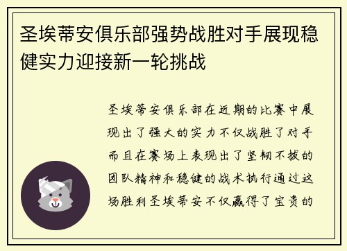 圣埃蒂安俱乐部强势战胜对手展现稳健实力迎接新一轮挑战 圣埃蒂安俱乐部强势战胜对手展现稳健实力迎接新一轮挑战