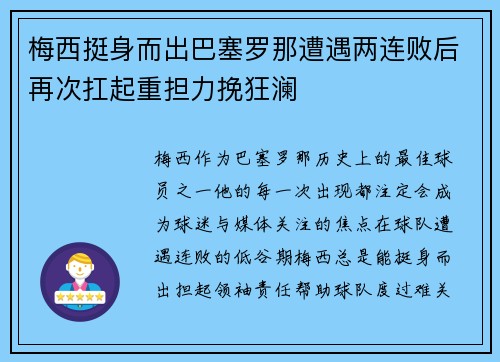 梅西挺身而出巴塞罗那遭遇两连败后再次扛起重担力挽狂澜 梅西挺身而出巴塞罗那遭遇两连败后再次扛起重担力挽狂澜