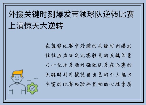 外援关键时刻爆发带领球队逆转比赛上演惊天大逆转
