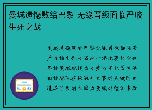 曼城遗憾败给巴黎 无缘晋级面临严峻生死之战 曼城遗憾败给巴黎 无缘晋级面临严峻生死之战