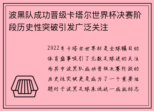 波黑队成功晋级卡塔尔世界杯决赛阶段历史性突破引发广泛关注 波黑队成功晋级卡塔尔世界杯决赛阶段历史性突破引发广泛关注