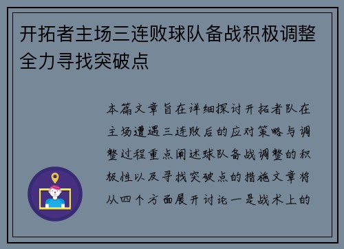 开拓者主场三连败球队备战积极调整全力寻找突破点 开拓者主场三连败球队备战积极调整全力寻找突破点