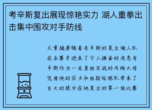 考辛斯复出展现惊艳实力 湖人重拳出击集中围攻对手防线