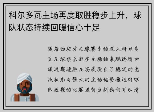 科尔多瓦主场再度取胜稳步上升,球队状态持续回暖信心十足 科尔多瓦主场再度取胜稳步上升,球队状态持续回暖信心十足