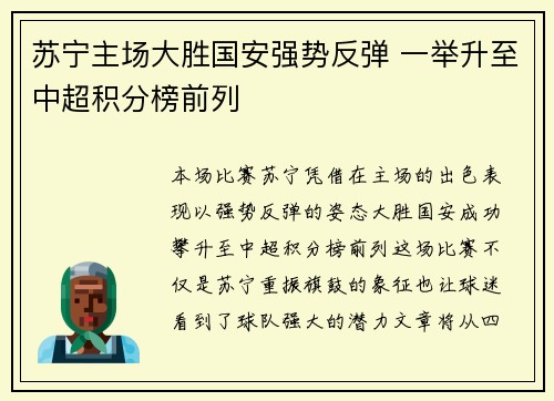 苏宁主场大胜国安强势反弹 一举升至中超积分榜前列 苏宁主场大胜国安强势反弹 一举升至中超积分榜前列