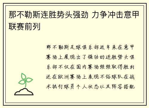那不勒斯连胜势头强劲 力争冲击意甲联赛前列 那不勒斯连胜势头强劲 力争冲击意甲联赛前列