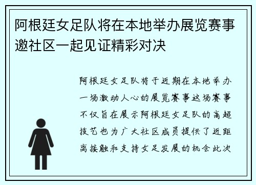 阿根廷女足队将在本地举办展览赛事邀社区一起见证精彩对决 阿根廷女足队将在本地举办展览赛事邀社区一起见证精彩对决