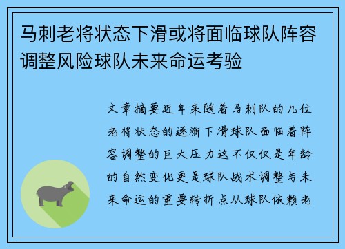 马刺老将状态下滑或将面临球队阵容调整风险球队未来命运考验 马刺老将状态下滑或将面临球队阵容调整风险球队未来命运考验