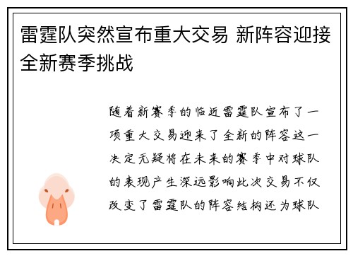 雷霆队突然宣布重大交易 新阵容迎接全新赛季挑战 雷霆队突然宣布重大交易 新阵容迎接全新赛季挑战