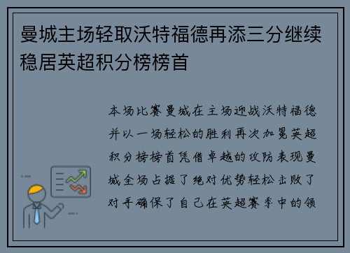 曼城主场轻取沃特福德再添三分继续稳居英超积分榜榜首 曼城主场轻取沃特福德再添三分继续稳居英超积分榜榜首